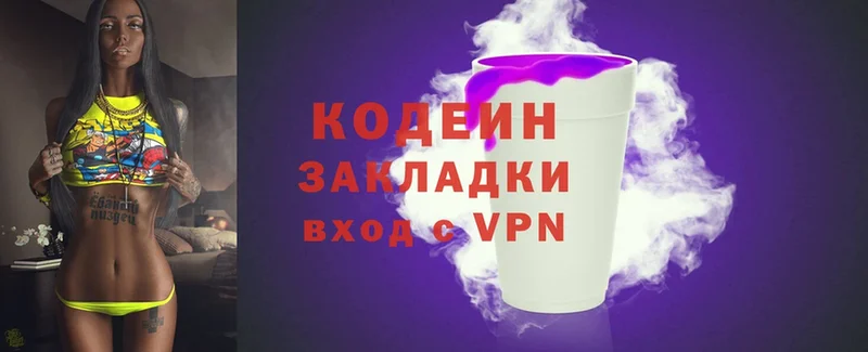 Codein напиток Lean (лин)  Воткинск 